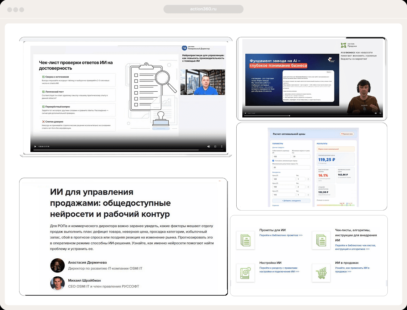 Интерфейс action360.ru — спецпроект по нейросетям в управлении
